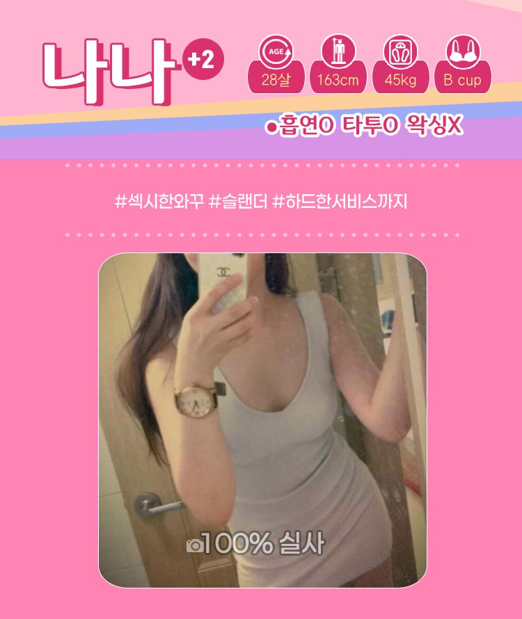 나나